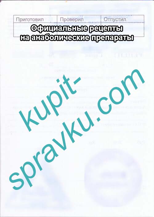 Официальные рецепты на анаболические препараты, Фото №2