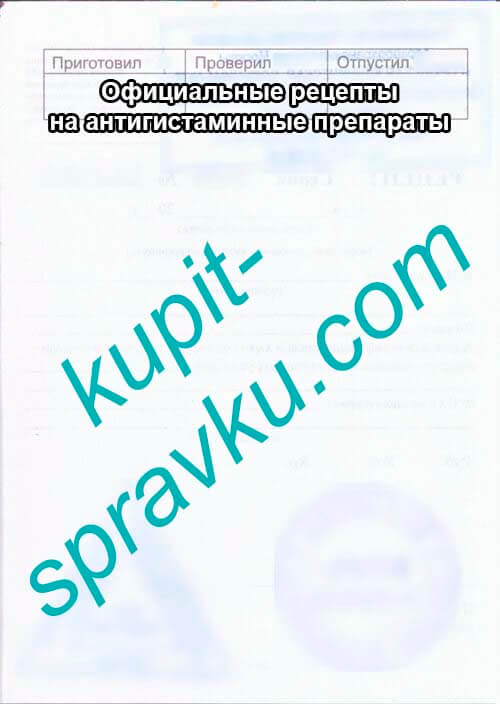 Официальные рецепты на антигистаминные препараты, Фото №2